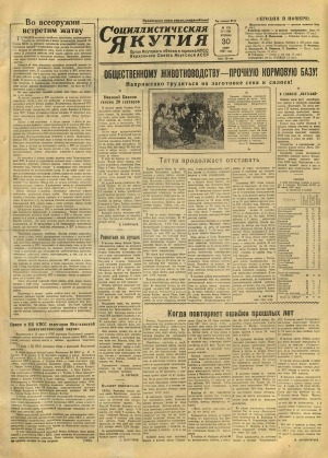 Обложка Электронного документа: Социалистическая Якутия