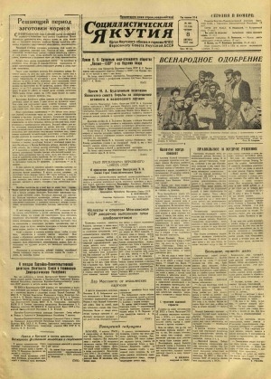 Обложка Электронного документа: Социалистическая Якутия