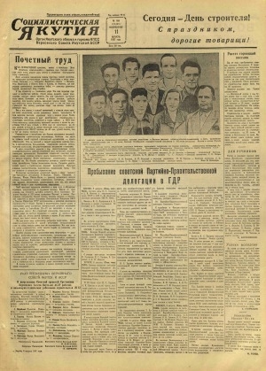 Обложка Электронного документа: Социалистическая Якутия