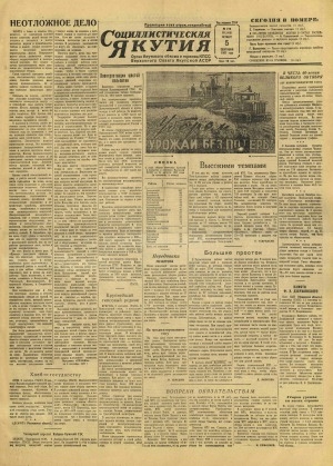 Обложка Электронного документа: Социалистическая Якутия