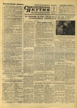 Обложка Электронного документа: Социалистическая Якутия