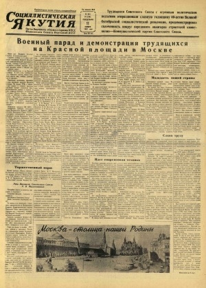 Обложка Электронного документа: Социалистическая Якутия