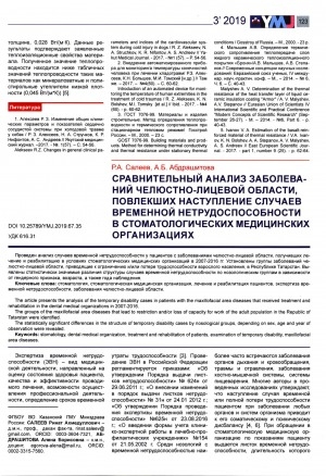 Обложка Электронного документа: Сравнительный анализ заболеваний челюстно-лицевой области, повлекших наступление случаев временной нетрудоспособности в стоматологических медицинских организациях