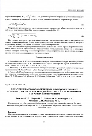Обложка Электронного документа: Получение высокоэффективных алмазосодержащих композитов с металл-карбидной матрицей для абразивных и буровых инструментов