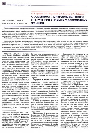 Обложка Электронного документа: Особенности микроэлементного статуса при анемиях у беременных женщин