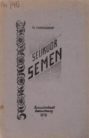 Обложка Электронного документа: Селькуор Сэмэн: 3 ооньньуулаах, 6 картиналаах пийиэсэ