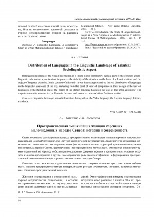 Обложка Электронного документа: Пространственная эмансипация женщин коренных малочисленных народов Севера: история и современность <br>The spatial emancipation of women of indigenous peoples of the North: history and modernity