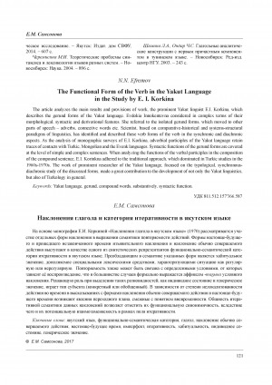 Обложка Электронного документа: Наклонения глагола и категория итеративности в якутском языке <br>Moods and of iterative category of the verb in the Yakut language