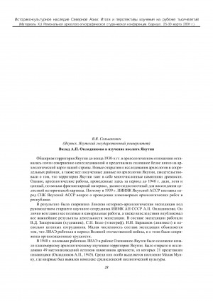 Обложка Электронного документа: Вклад А. П. Окладникова в изучение неолита Якутии