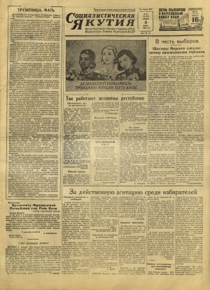 Обложка Электронного документа: Социалистическая Якутия