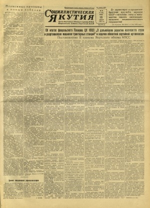 Обложка Электронного документа: Социалистическая Якутия