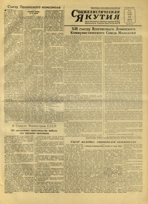 Обложка Электронного документа: Социалистическая Якутия