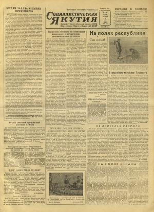 Обложка Электронного документа: Социалистическая Якутия