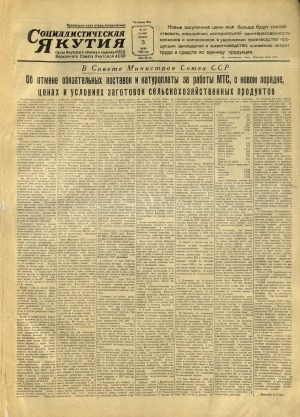 Обложка Электронного документа: Социалистическая Якутия