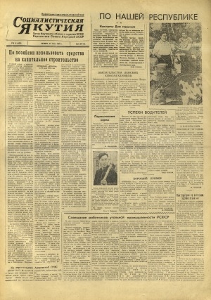 Обложка Электронного документа: Социалистическая Якутия