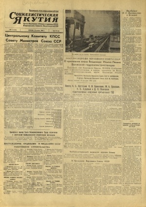 Обложка Электронного документа: Социалистическая Якутия