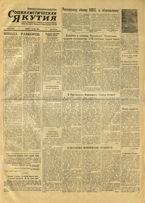 Обложка Электронного документа: Социалистическая Якутия