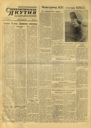 Обложка Электронного документа: Социалистическая Якутия