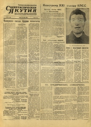 Обложка Электронного документа: Социалистическая Якутия