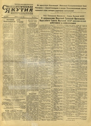Обложка Электронного документа: Социалистическая Якутия