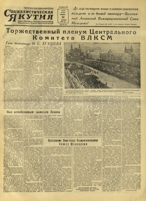 Обложка Электронного документа: Социалистическая Якутия