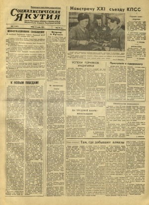 Обложка Электронного документа: Социалистическая Якутия
