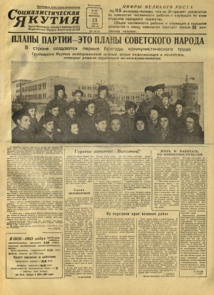 Обложка Электронного документа: Социалистическая Якутия