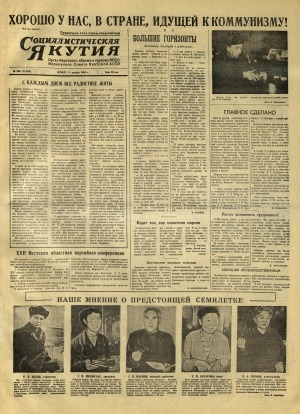 Обложка Электронного документа: Социалистическая Якутия