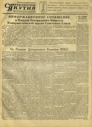 Обложка Электронного документа: Социалистическая Якутия