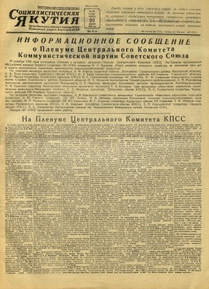 Обложка Электронного документа: Социалистическая Якутия