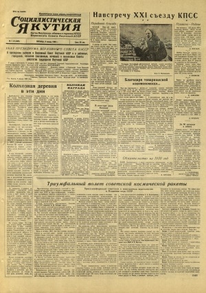 Обложка Электронного документа: Социалистическая Якутия