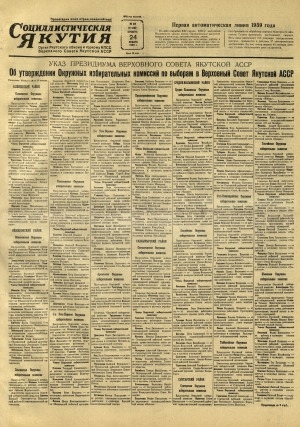 Обложка Электронного документа: Социалистическая Якутия