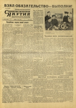 Обложка Электронного документа: Социалистическая Якутия