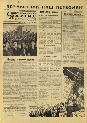 Обложка Электронного документа: Социалистическая Якутия