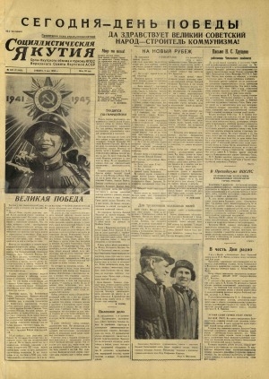 Обложка Электронного документа: Социалистическая Якутия