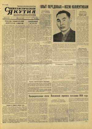 Обложка Электронного документа: Социалистическая Якутия