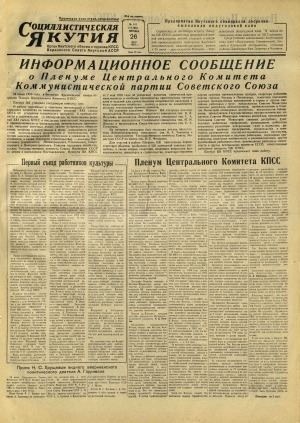 Обложка Электронного документа: Социалистическая Якутия