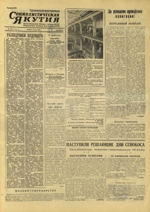 Обложка Электронного документа: Социалистическая Якутия