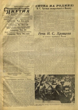 Обложка Электронного документа: Социалистическая Якутия