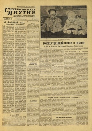 Обложка Электронного документа: Социалистическая Якутия