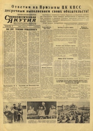 Обложка Электронного документа: Социалистическая Якутия