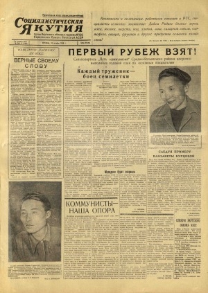 Обложка Электронного документа: Социалистическая Якутия