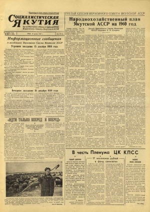 Обложка Электронного документа: Социалистическая Якутия