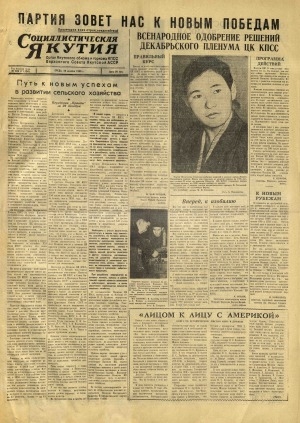 Обложка Электронного документа: Социалистическая Якутия