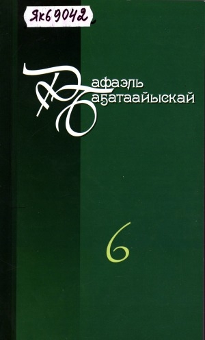 Обложка Электронного документа: Айымньылар толору хомуурунньуктара: 10 томнаах <br/>
Т. 6: Тэргэн аартык; Ыйдаҥа түүн; Сүгүрүйүү