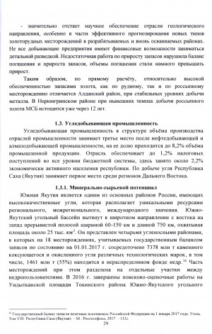 Обложка Электронного документа: Угледобывающая промышленность
