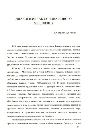 Обложка Электронного документа: Диалогизм как основа нового мышления