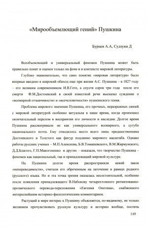 Обложка Электронного документа: "Мирообъемлющий гений" Пушкина