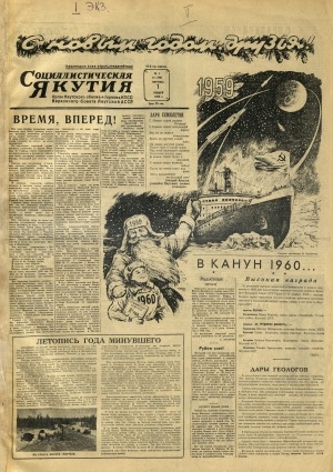 Обложка Электронного документа: Социалистическая Якутия