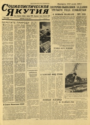 Обложка Электронного документа: Социалистическая Якутия